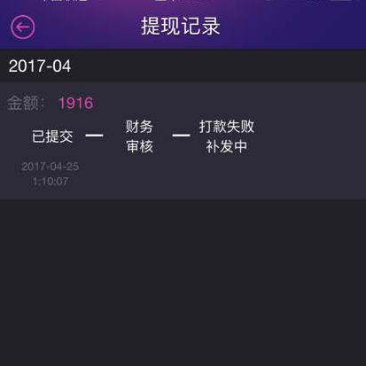 Hello语音交友里提现打款失败的处理操作截图