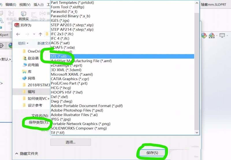 Solidworks零件图另存为STL格式的详细步骤截图