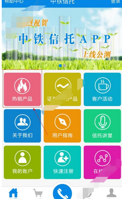 中铁信托APP进行认购的操作流程截图