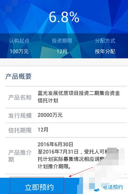 中铁信托APP进行认购的操作流程截图