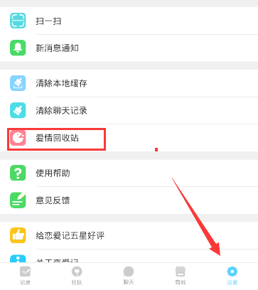 恋爱记APP进行注销的简单操作截图