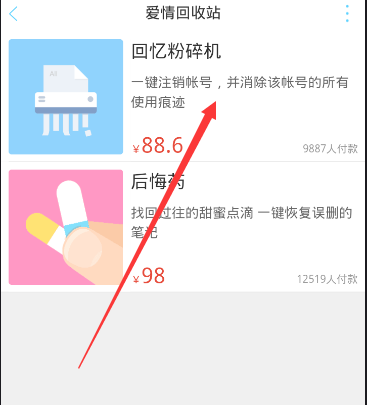 恋爱记APP进行注销的简单操作截图