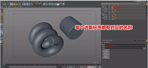 C4D快速为特殊部位单独上材质的操作步骤截图