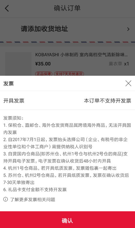 网易考拉APP开发票的简单操作截图