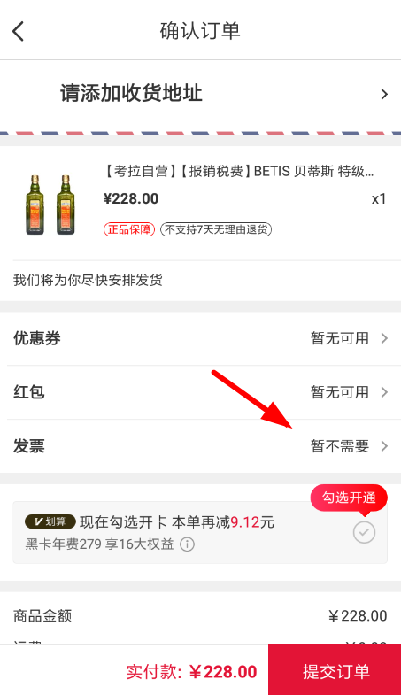 网易考拉APP开发票的简单操作截图