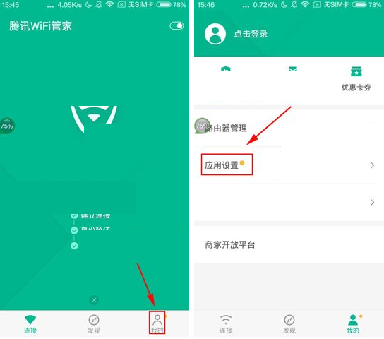 腾讯WiFi管家设置摇一摇连WiFi的操作过程截图