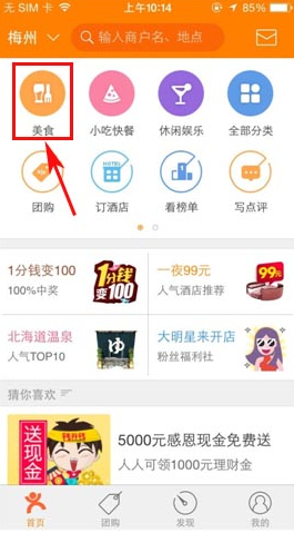 在大众点评里进行私信的基础操作截图