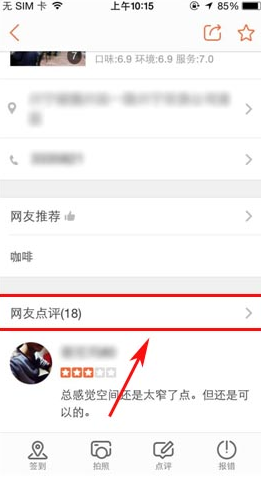 在大众点评里进行私信的基础操作截图