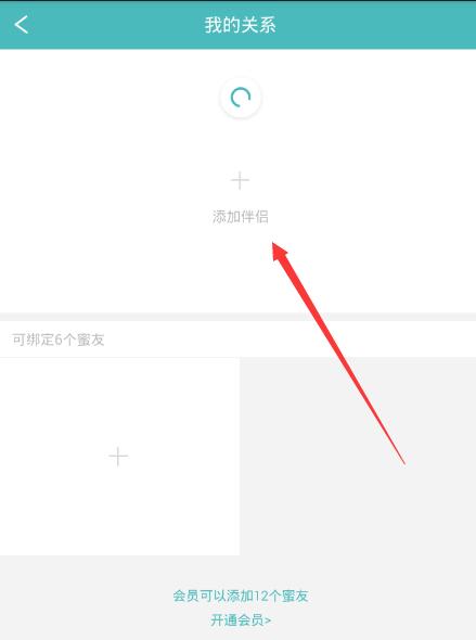 Rela热拉添加伴侣的操作流程截图