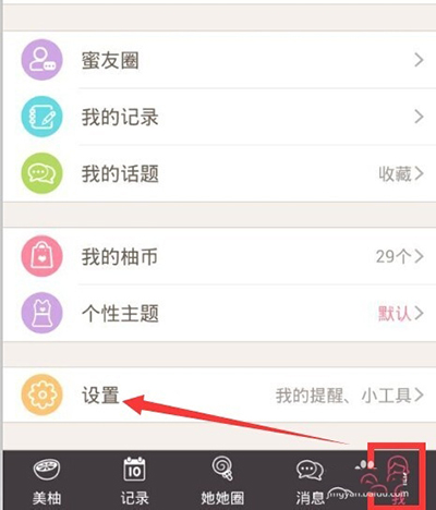 美柚APP设置密码的基础操作截图