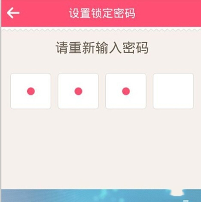 美柚APP设置密码的基础操作截图