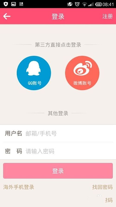 美柚APP设置密码的基础操作截图