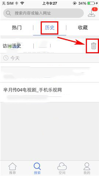 迅雷APP删掉访问记录的操作流程截图