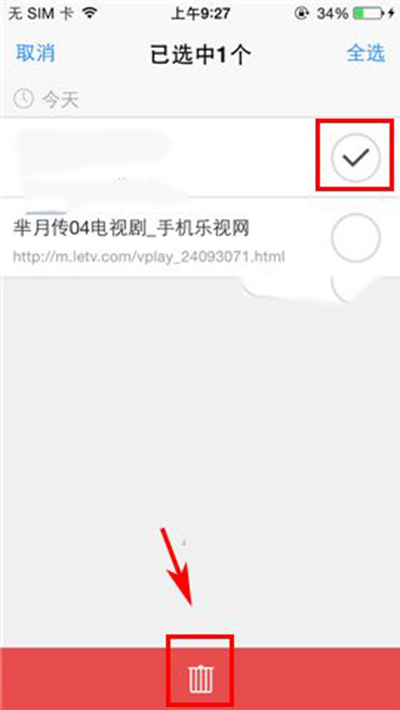 迅雷APP删掉访问记录的操作流程截图