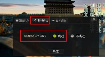 爱奇艺视频设置跳过片头的操作过程截图