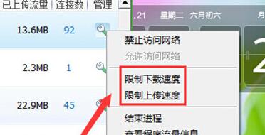 360安全卫士限制上传下载速度的操作教程截图