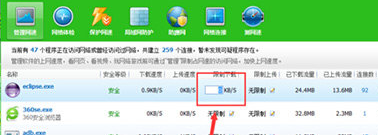 360安全卫士限制上传下载速度的操作教程截图