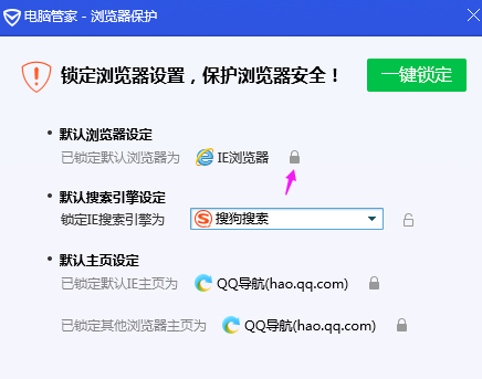 腾讯电脑管家进行浏览器锁定的操作步骤截图