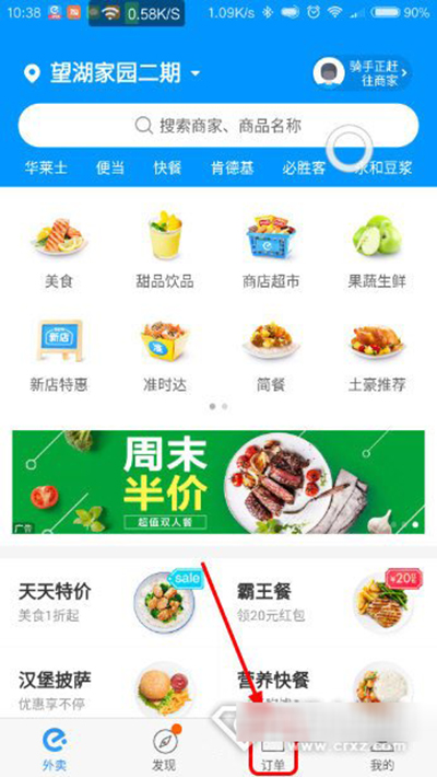 在饿了么里查看骑手位置的操作过程截图