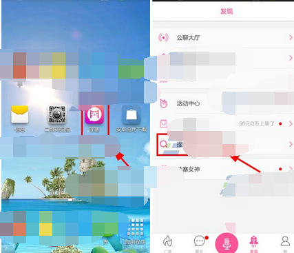 哇塞APP进行搜索的操作流程截图