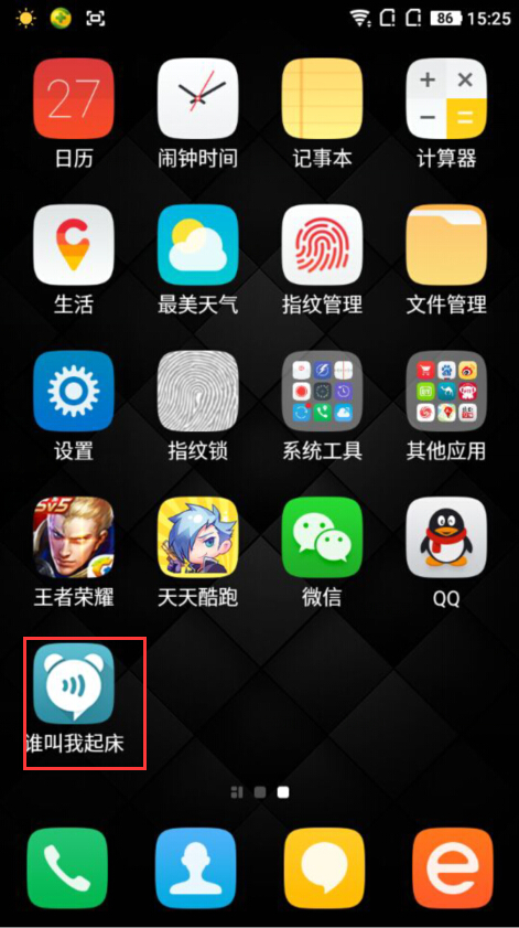 谁叫我起床APP的基础使用操作讲解截图