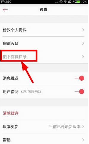 京东阅读导出电子书的图文操作截图