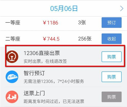 使用智行火车票帮别人购票的简单操作截图