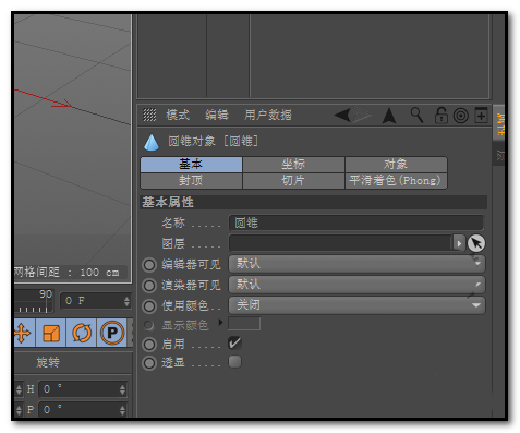 C4D将圆锥顶部与底部打磨圆滑的具体操作截图