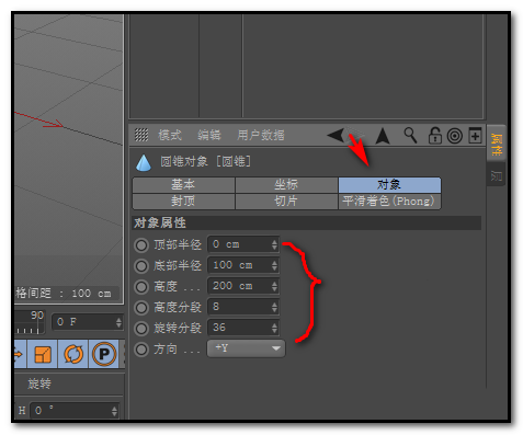 C4D将圆锥顶部与底部打磨圆滑的具体操作截图