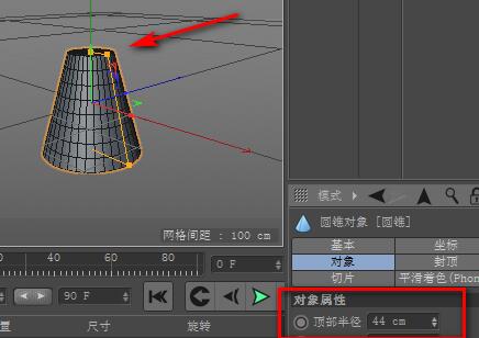 C4D将圆锥顶部与底部打磨圆滑的具体操作截图