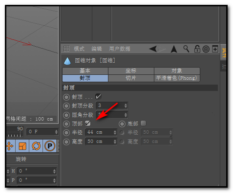 C4D将圆锥顶部与底部打磨圆滑的具体操作截图