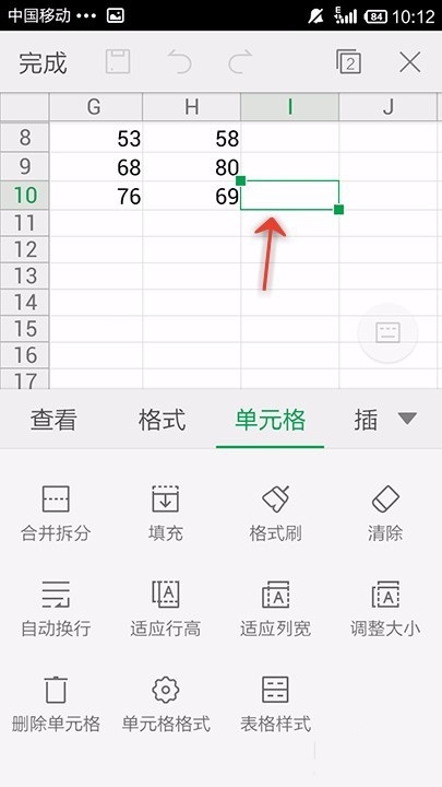 WPS Office APP填充表格的操作步骤截图