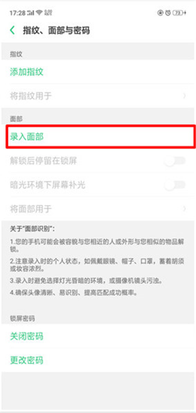 在oppo r17中设置面部识别解锁的详细步骤截图