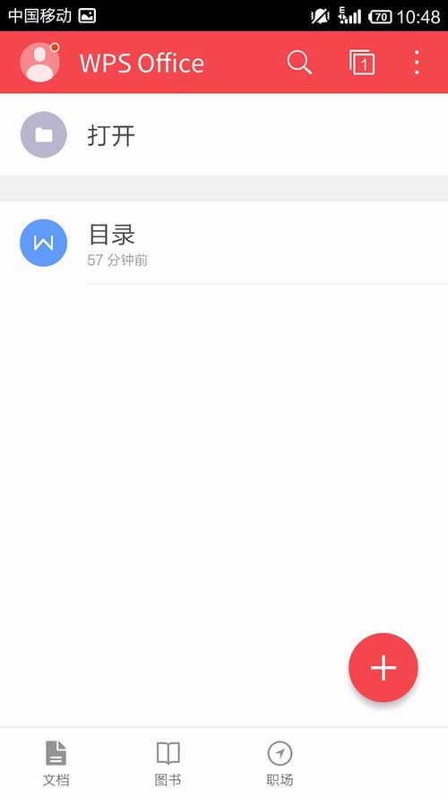 WPS Office APP设置字体的图文教程