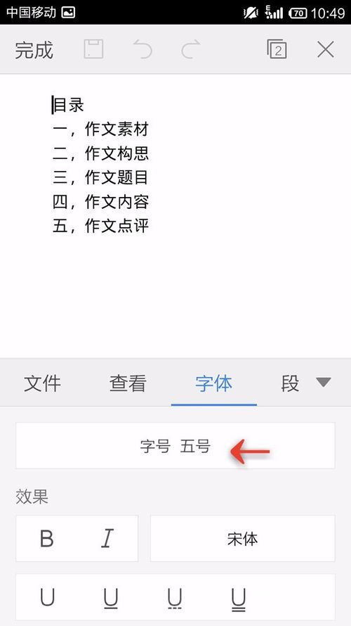 WPS Office APP设置字体的图文教程截图