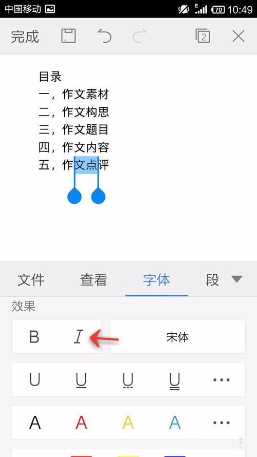 WPS Office APP设置字体的图文教程截图