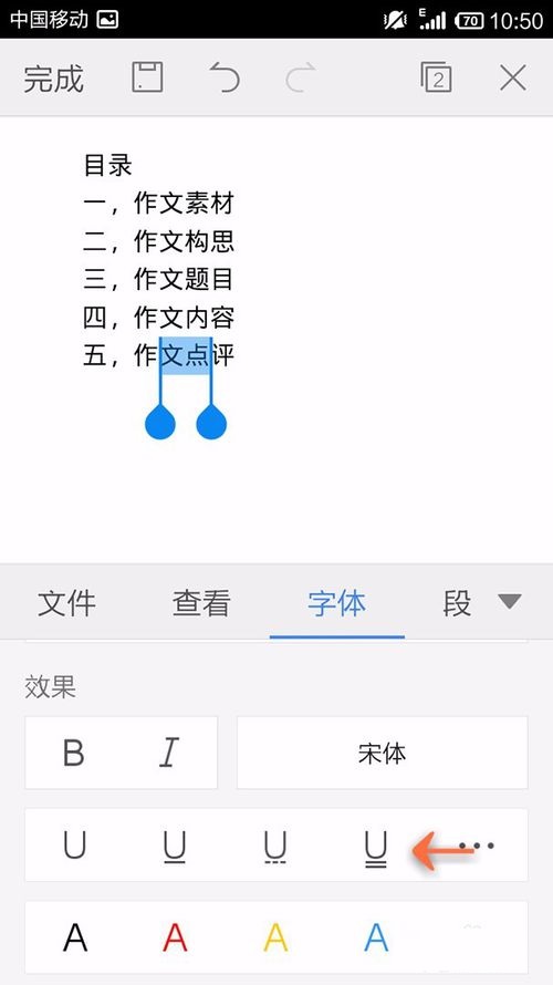 WPS Office APP设置字体的图文教程截图