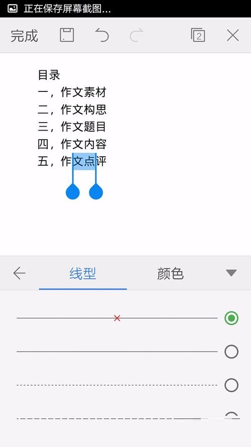 WPS Office APP设置字体的图文教程截图