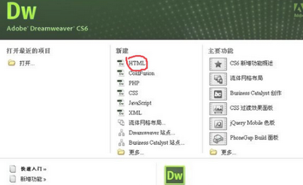 dreamweaver cs6进行编程的相关步骤讲述截图