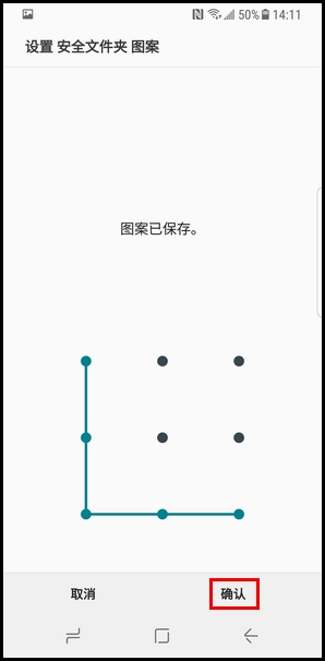 三星S9创建安全文件夹的操作方法截图