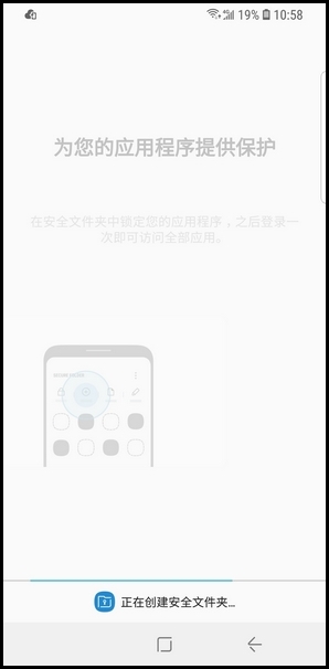 三星S9创建安全文件夹的操作方法截图