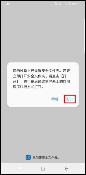 三星S9创建安全文件夹的操作方法截图