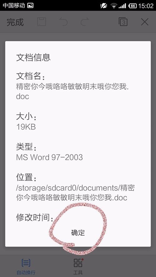 WPS Office APP查看文档信息的具体方法截图