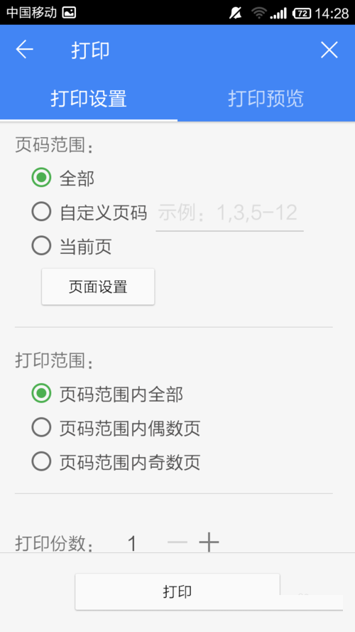 WPS Office APP设置打印的简单方法截图