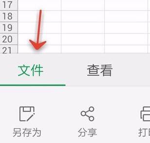 WPS Office APP表格打印的操作方法截图