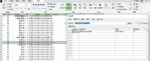 Project设置前置任务的操作步骤截图