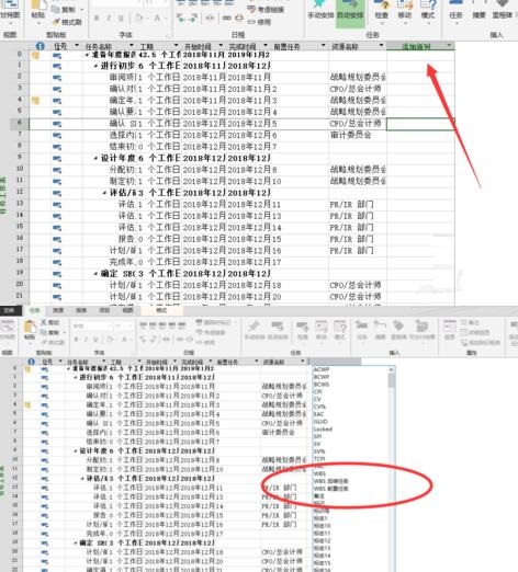 Project设置前置任务的操作步骤截图