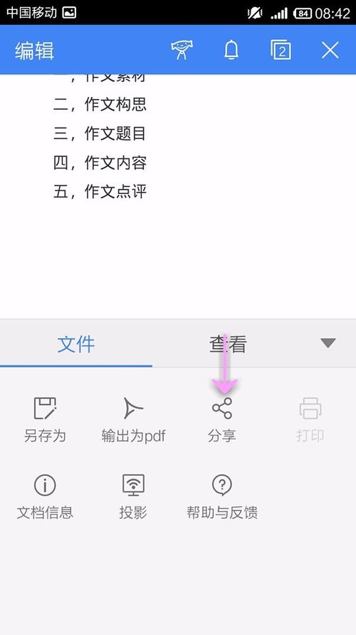 WPS Office APP分享文档的简单操作方法截图