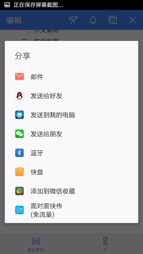 WPS Office APP分享文档的简单操作方法截图