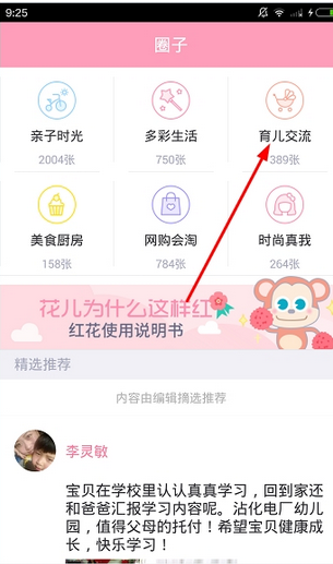 爱维宝贝APP的具体使用方法截图